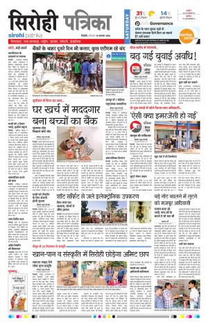 Rajasthan Patrika Sirohi