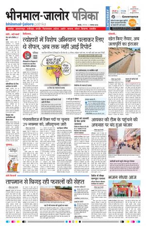 Rajasthan Patrika Bhinmal