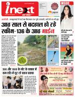 Indore Hindi ePaper, Indore Hindi Newspaper - InextLive