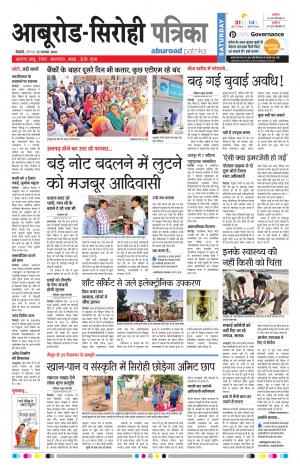 Rajasthan Patrika Abu Road
