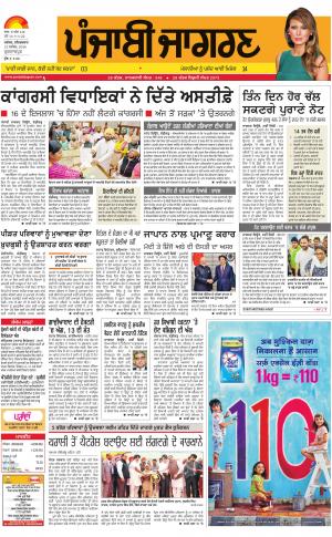 GURDASPUR : Punjabi jagran News : 12th November 2016