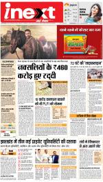Jamshedpur Hindi ePaper, Jamshedpur Hindi Newspaper - InextLive