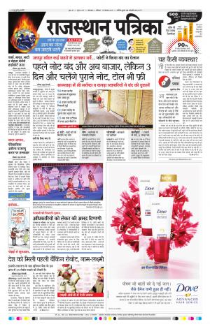 Rajasthan Patrika Dungarpur