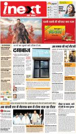 Agra Hindi ePaper, Agra Hindi Newspaper – InextLive