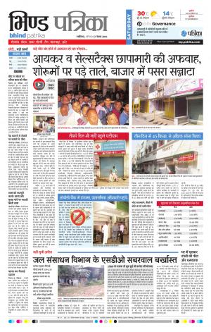 Bhind Patrika