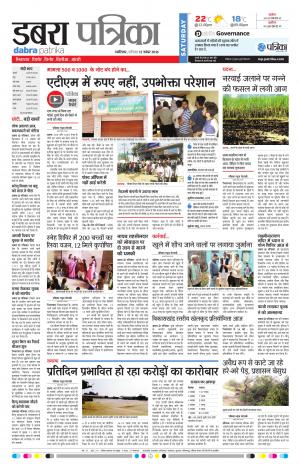 Dabra Patrika