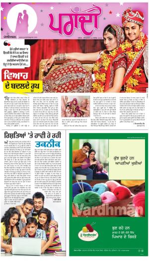 SUPPLEMENT : Punjabi jagran News : 12th November 2016