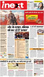 Gorakhpur Hindi ePaper, Gorakhpur Hindi Newspaper - InextLive