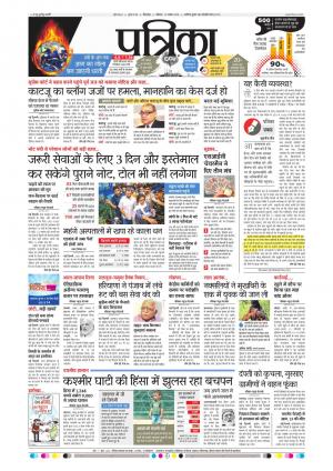 Chhindwara Patrika