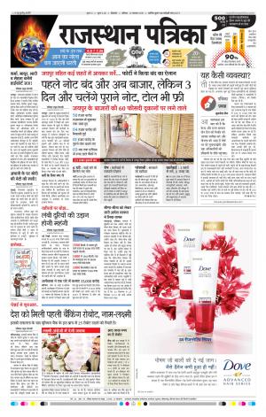 Bikaner Dak Rajasthan Patrika