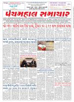 Panchmahal Samachar