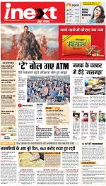 Varanasi Hindi ePaper, Varanasi Hindi Newspaper - InextLive