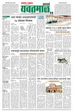 Yavatmal-Wardha Edition