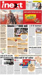 Lucknow Hindi ePaper, Lucknow Hindi Newspaper - InextLive
