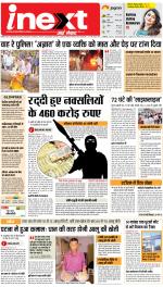 Patna Hindi ePaper, Patna Hindi Newspaper - InextLive