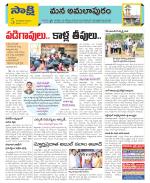 East Godavari Divisions