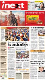 Kanpur Hindi ePaper, Kanpur Hindi Newspaper - InextLive
