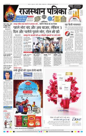 Nagour Rajasthan Patrika