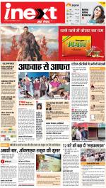 Meerut Hindi ePaper, Meerut Hindi Newspaper - InextLive