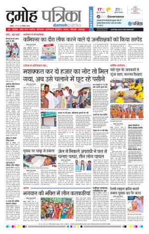 Damoh Patrika