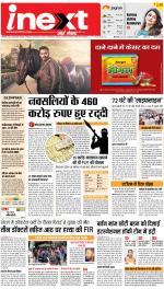 Ranchi Hindi ePaper, Ranchi Hindi Newspaper - InextLive