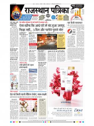 Bikaner Rajasthan Patrika