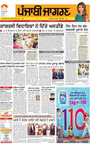 Chandigarh : Punjabi jagran News : 12th November 2016