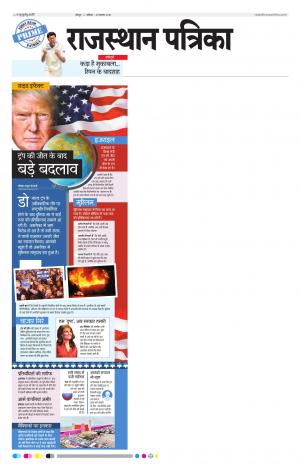 Jodhpur Rajasthan Patrika