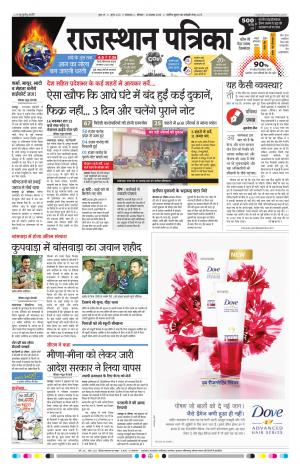 Rajasthan Patrika Banswara