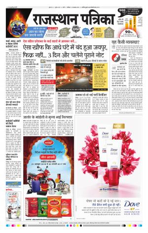 Rajasthan Patrika Pali