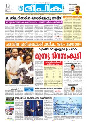 Deepika 12 November 2016