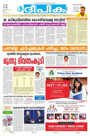 Deepika 12 November 2016