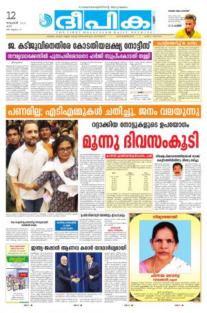 Deepika 12 November 2016