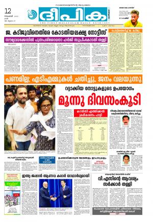 Deepika 12 November 2016