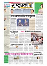 Rashtraprakash