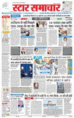 Star Samachar Sidhi