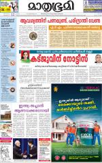 Kottayam (includes Pathanamthitta & Idukki)