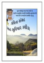 KAVITA with SUVICHAR KANIKAA