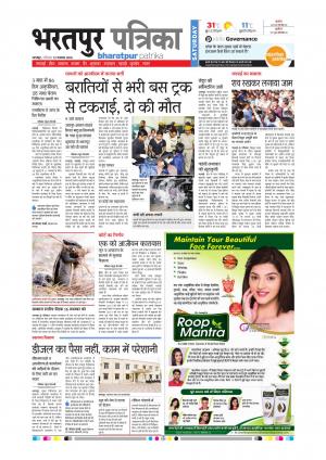Bharatpur Rajasthan Patrika