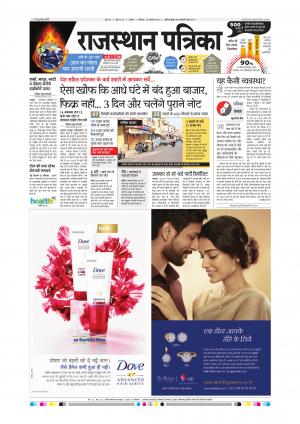 Alwar Rajasthan Patrika