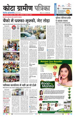 Kota Gramin Rajasthan Patrika