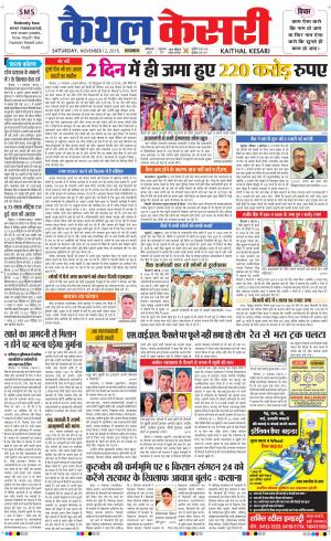  Punjab kesari / Haryana kaithal kesari