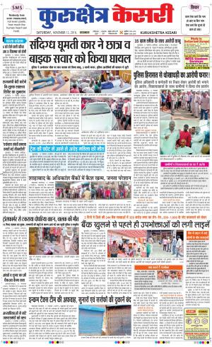  Punjab kesari / Haryana kurukshetra kesari