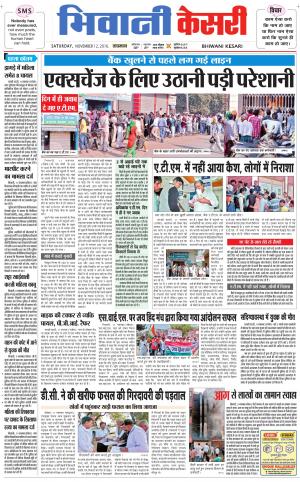  Punjab kesari / Haryana Bhiwani kesari