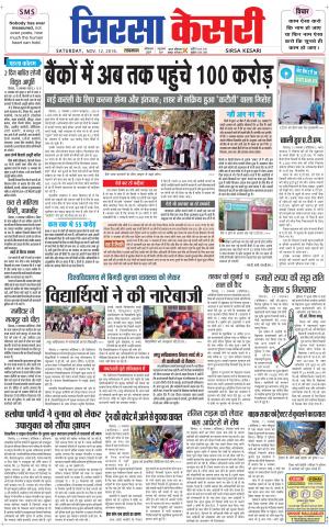  Haryana Sirsa kesari