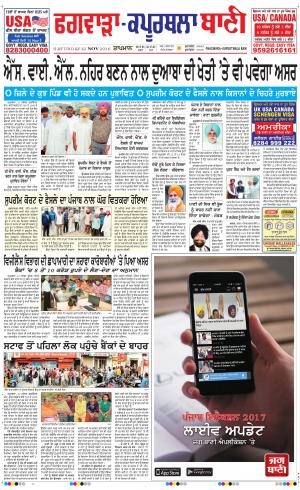  Kapurthala- Phagwara Bani