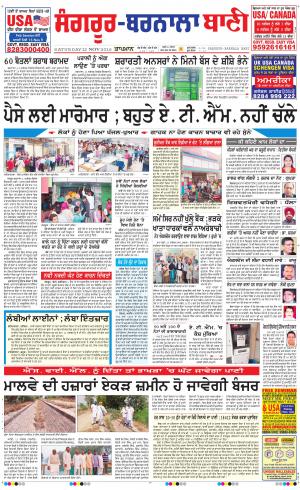  Sangrur - Barnala Bani