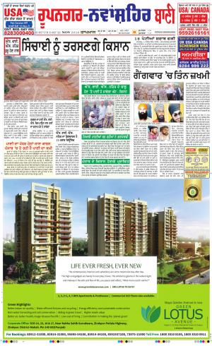  Roopnagar- Shaheed Bhagat Singh Nagar Bani