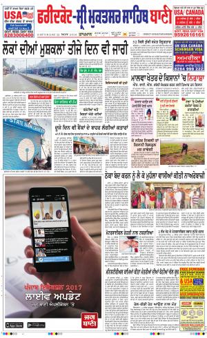  Faridkot - Sri Muktsar Sahib Bani