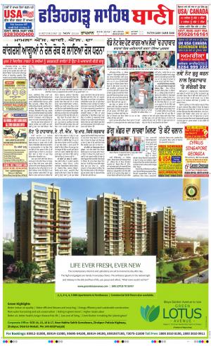  Fatehgarh Sahib Bani